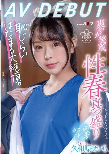 SDAB-267 เดบิวต์สาวSeira Kuwahara หนัง av