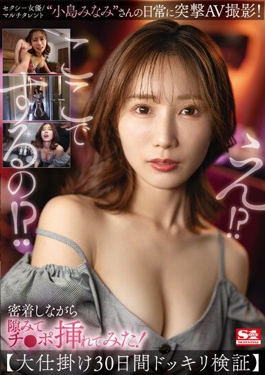 SSIS-894 จามติดนักแสดงสาวMinami Kojima1เดือน av porn